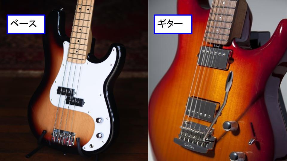 ベースとギターの違いは？エレキベース・ギターを徹底比較！ | 初心者